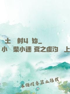 廢土從輻射4開始